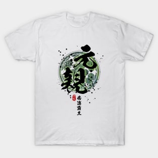 Motochika - Overlord of Southern Sea Calligraphy T-Shirt